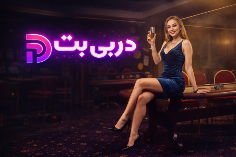 هر آنچه که باید درباره دربی بت بدانید